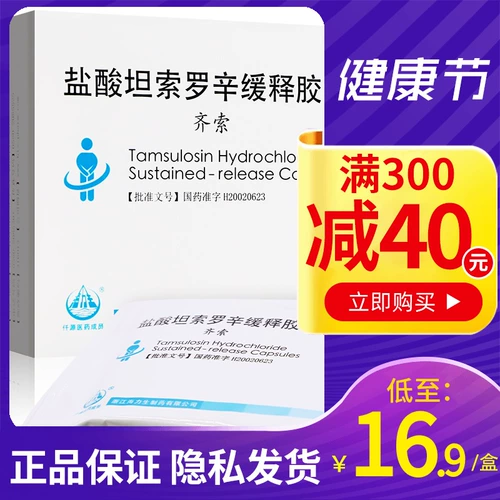 [Hyloson] Танзорозин гидрохлорид медленная капсула 0,2 мг*20 капсулы/коробка