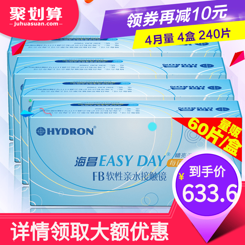 240片装+摘戴棒】海昌隐形近视眼镜日抛EASY DAY薄透氧60片*4盒sk