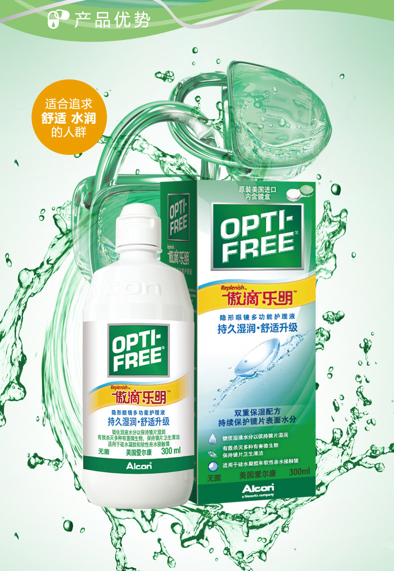 Alcon tự hào thả kính vô hình giải pháp chăm sóc cận thị 300 * 2 + 60ml cửa hàng chính thức sk - Thuốc nhỏ mắt nước ngâm lens aqua b5