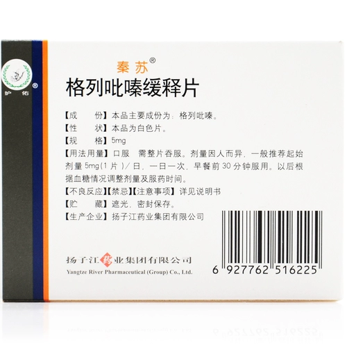 秦苏 Таблетки с пролонгированным высвобождением глипизида 5 мг*12 таблеток/коробка