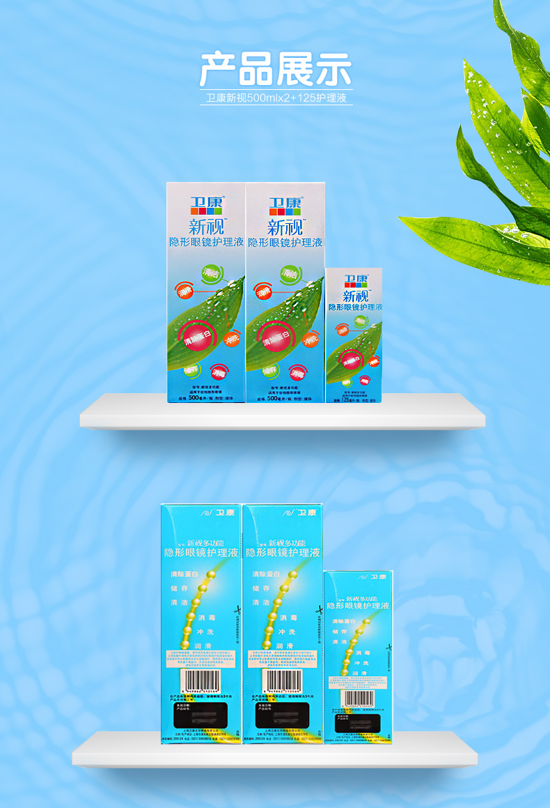 3 chai 1125ml] Kính râm Wei Kang chăm sóc chất lỏng làm đẹp tầm nhìn mới 500 * 2 hộp +125 cỡ sk chai - Kính đeo mắt kính mắt kính trẻ em
