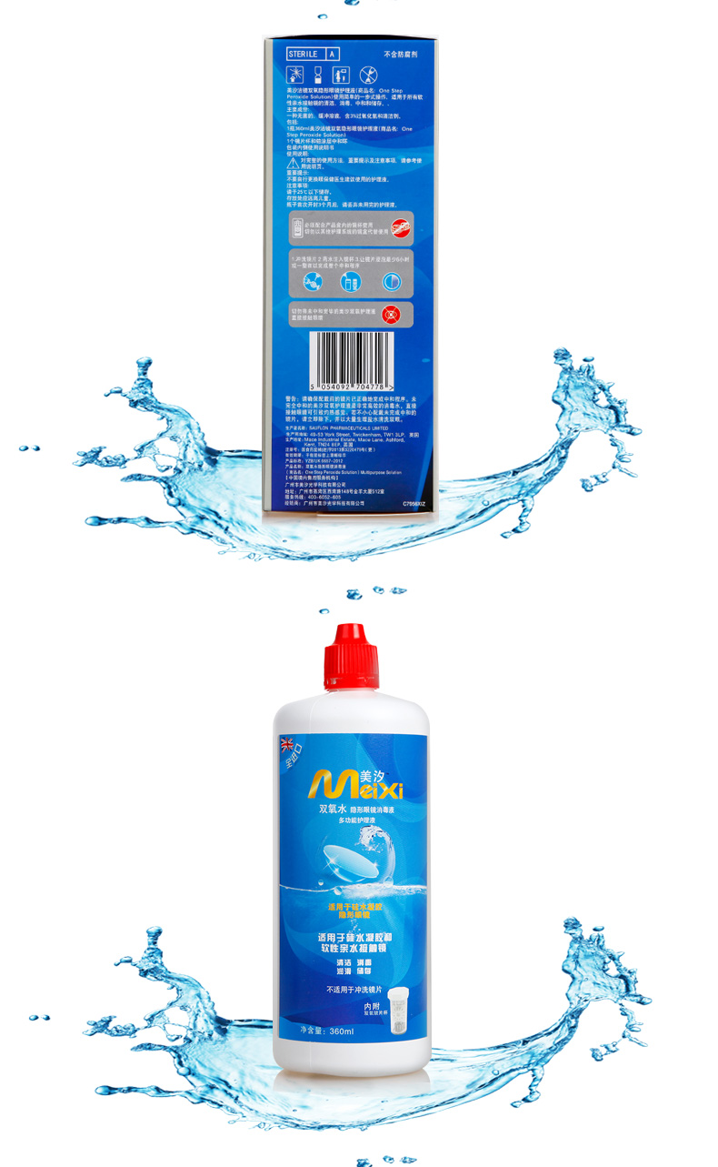 Kính vô hình hydro peroxide 瞳 瞳 360 360ml thị giác mới Vision AO thả protein sk - Thuốc nhỏ mắt thuốc nhỏ mắt santen