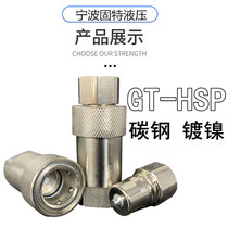Direct selling 3HS3HP hydraulic mold high pressure oil pipe open and close double self-sealing carbon steel quick connector Nitong HSP