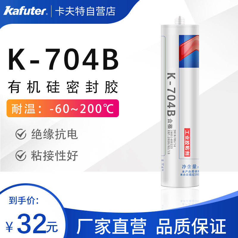 Kaft K-704B electronic appliance flat cable capacitive display frame semiconductor medical instrument sealant