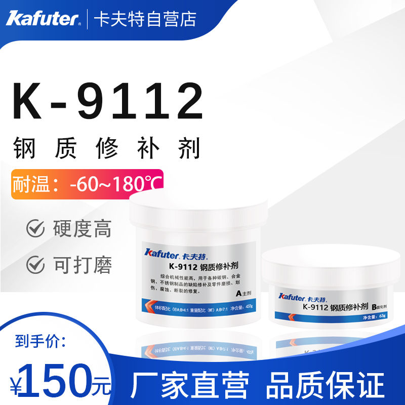 Kafter K-9112 steel repairing agent carbon steel stainless steel defect repair parts repair 500 gr