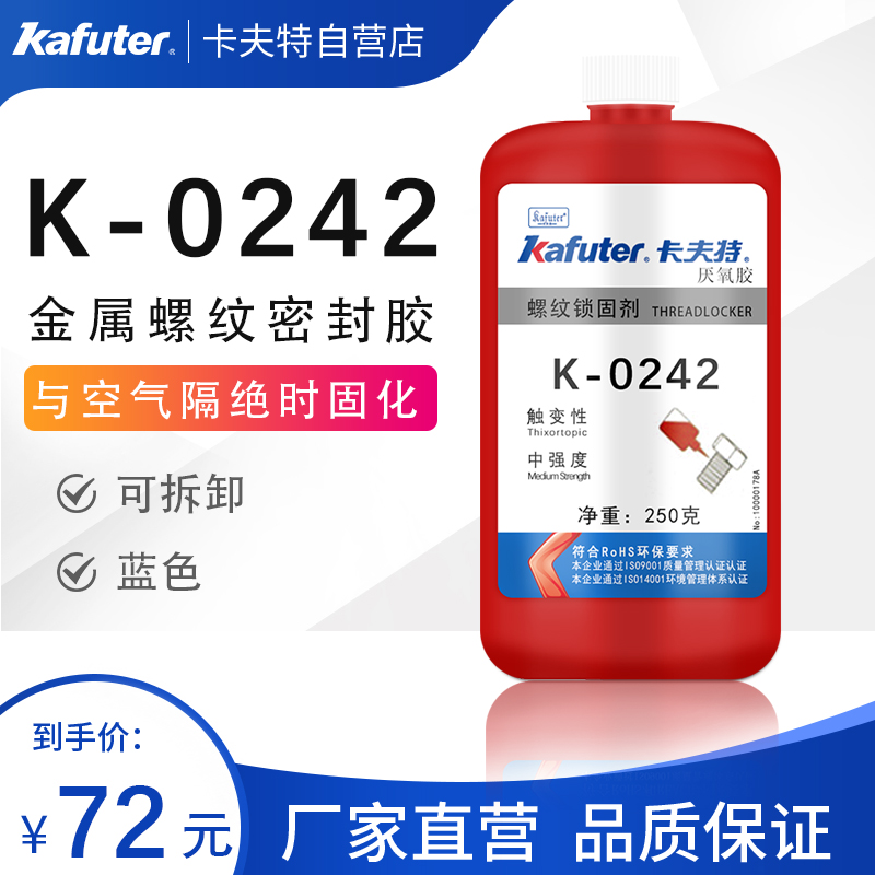 Kraft Glue K-0242 General Purpose Medium Strength Thread Lock Sealant Dismountable Screwglue 250g