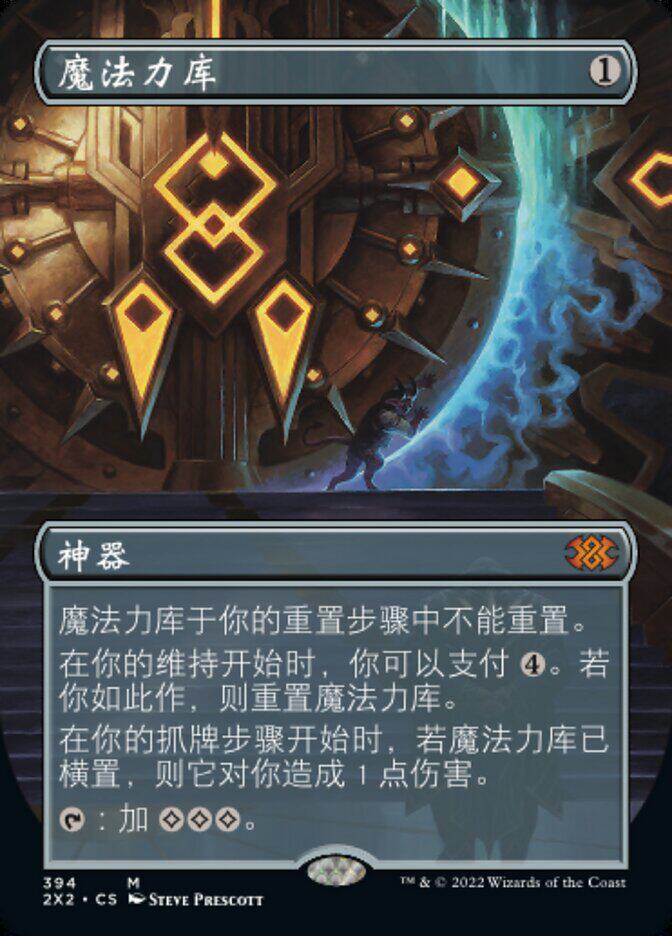 Mana Vault魔法力库MTG万智牌5ED/2X2 V标中文独有英文/简中-淘宝Taobao