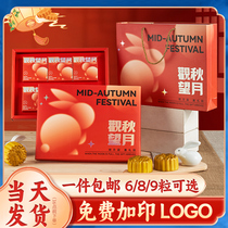 Mid-Autumn Festival mooncake gift box packaging box 4 four pieces 6 pieces 8 pieces empty box customization 2024 new high-end gift box creativity