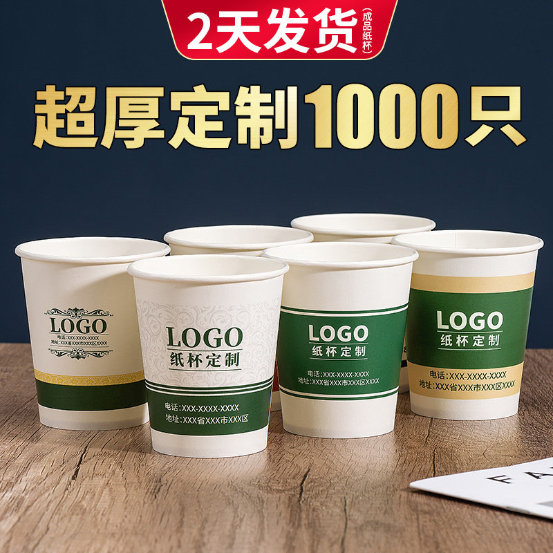 Paper cup custom printed logo disposable cup commercial thickened water cup custom household 1000-pack full box batch teacup