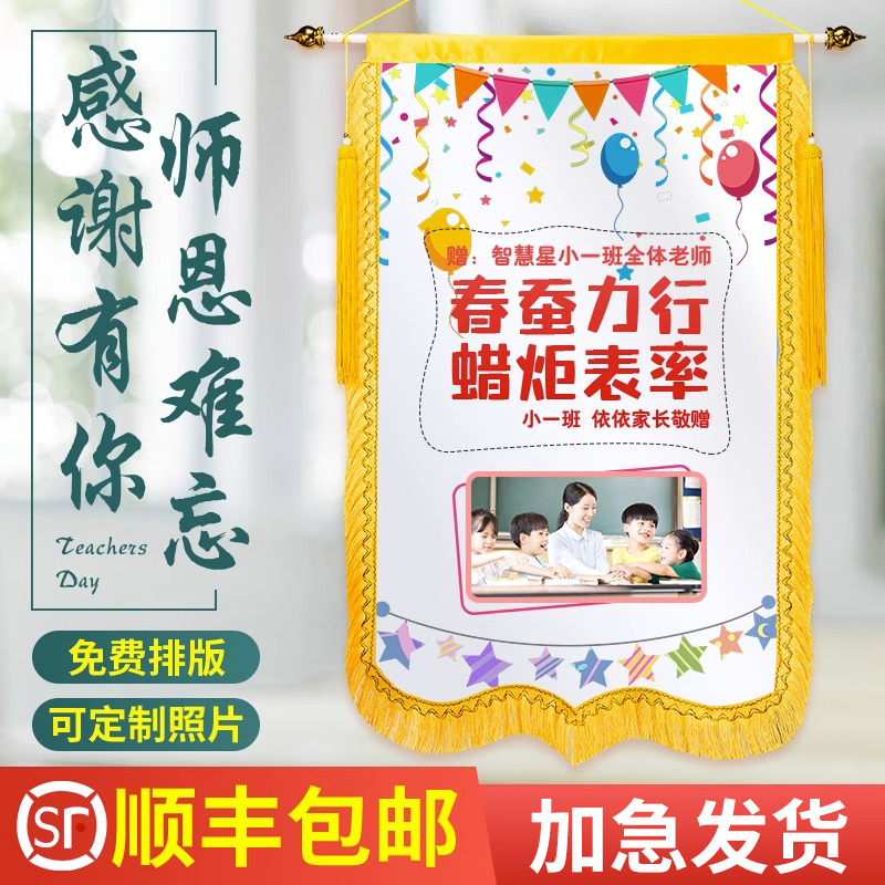 Jinqi Custom Made to thank kindergarten teacher for giving teachers month-in-law hospital property lawyers civil police to renovate birthday driving school coach to make silk satin flag small banner book to be colored brocade flag-Taobao