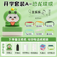 Печать динозавра+20 именных кругов 【Замечания Имя】