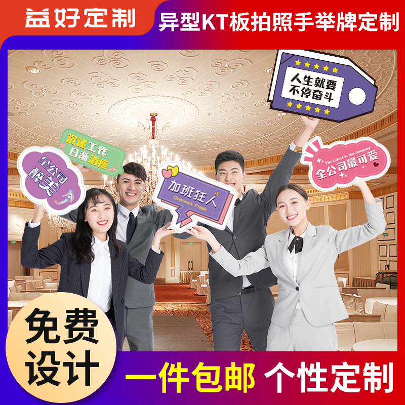 Hand lifting card kt board custom straight podcast group building graduation photo and photo props Games refuelling children holding up the cards-Taobao