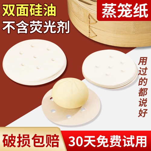 Паровая бумага одноразовая паровая булочка бумага для парены