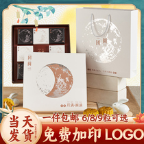 Mid-Autumn Festival mooncake gift box packaging box 4 four pieces 6 pieces 8 pieces empty box customization 2024 new high-end gift box creativity