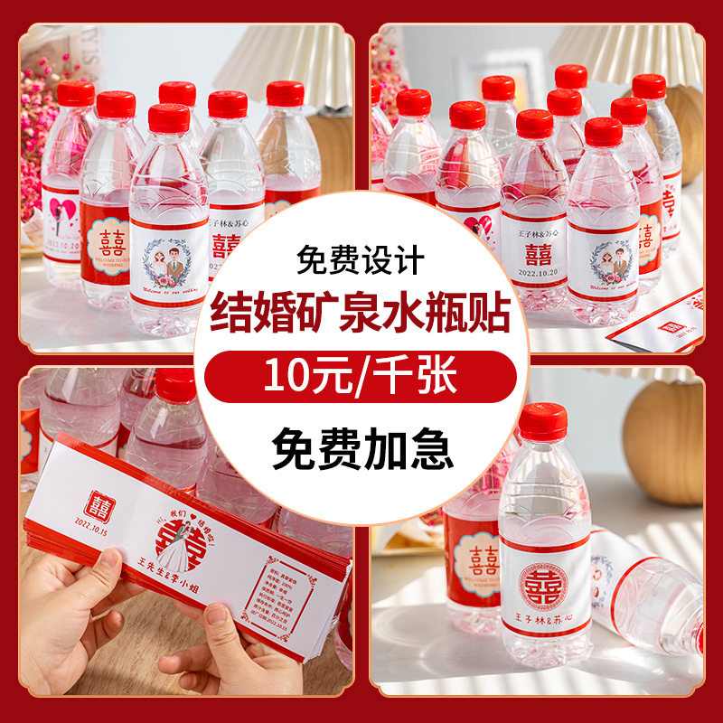 Mineral Springs Water Bottle Sticker Wedding Logo Stickers Label Custom Wedding Engagement Banquet Wedding design Adhesive Set-Taobao