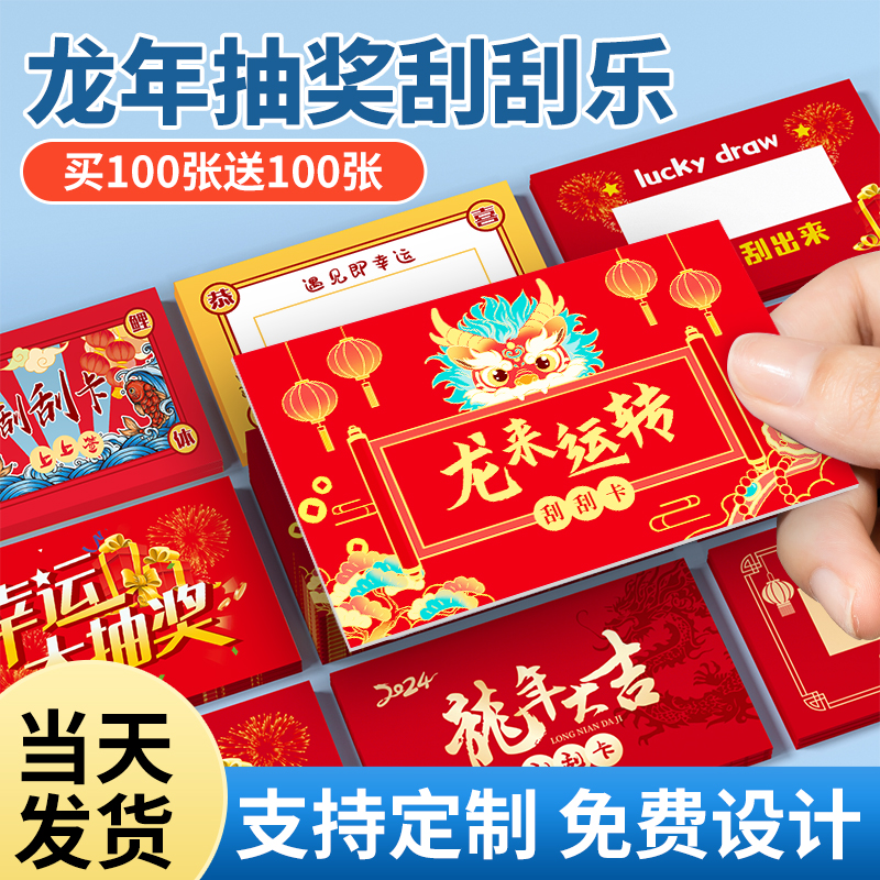 Dragon Year lucky draw scrapbook scrapbook New Year's Day New Year's Day Gifts Rewards Corporate Events Annual Meeting Incentive Red Packet Scrapbook A Whole Diy Homemade Lucky Draw Lotteries Custom Hand-written Coating Sticker-Taobao