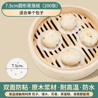 Диаметр (7,5 см) -200 кусочков [подходит для одиночных булочек].