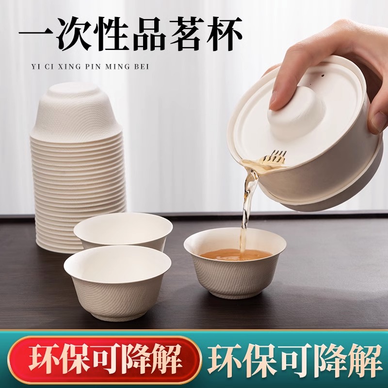 Disposable Kung Fu tea cup cupcakes small number of tea cups upscale eco-friendly hospitality cups tea bowls water glasses cane fiber-Taobao
