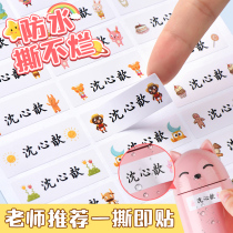 Kindergarten name stickers baby name stickers waterproof and anti-tear stickers self-adhesive Velcro stickers for children to prepare for kindergarten