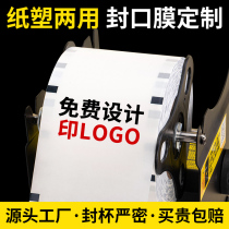 Milk tea sealing film customized with printed logo commercial paper and plastic dual-purpose 90 caliber soy milk milk tea shop special cup sealing film