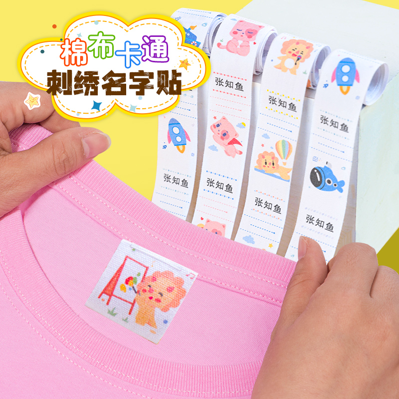 Name sticker Kindergarten embroidery can be sewn name stickup baby Children's school clothes cloth stickup sewn with preparation of garden supplies-Taobao
