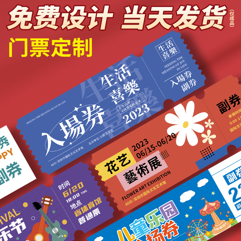 Entrance Ticket Custom Ripping Award Card Scenic Spot Amusement Park Swimming Pool Production Positive Vice Voucher Music Concert Ticket Root Movie Generation Golden Ticket Experience Card Ticket Wedding Graduation Season Printing 