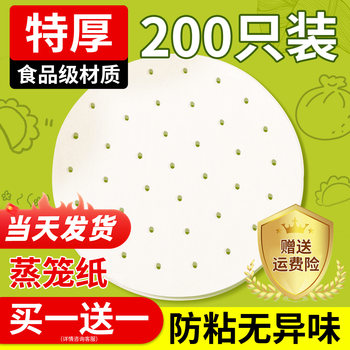 Steamer Paper for Steaming Buns, Food-Grade Household Special Steamer Cloth Mat, Steamed Bun Mat, Disposable Oil Paper