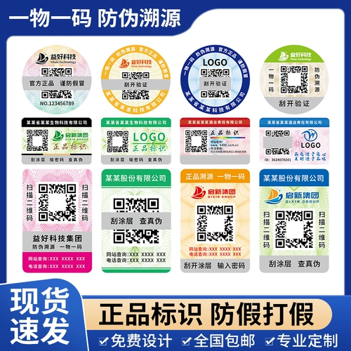 Индивидуальные этикетки для защиты от подделки, отслеживаемые самоклеящиеся наклейки, печатные логотипы, поддельные этикетки, индивидуальные одноразовые QR-коды для табака и алкоголя, хрупкие лазерные коды для защиты от подделки, настройка логотипа «один объект — один код», настройка Yihao