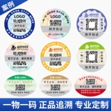 Индивидуальные этикетки для защиты от подделки, отслеживаемые самоклеящиеся наклейки, печатные логотипы, поддельные этикетки, индивидуальные одноразовые QR-коды для табака и алкоголя, хрупкие лазерные коды для защиты от подделки, настройка логотипа «один объект — один код», настройка Yihao