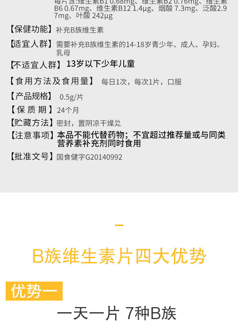民生普瑞宝复合维生素B族片