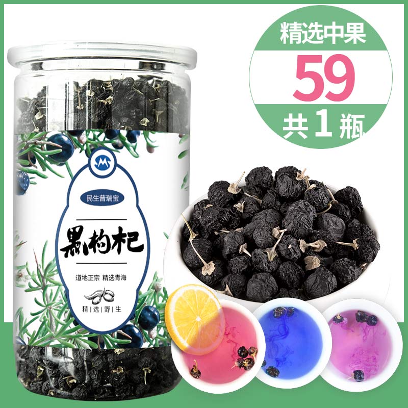 滋补肝肾！民生普瑞宝 青海野外黑枸杞 250g