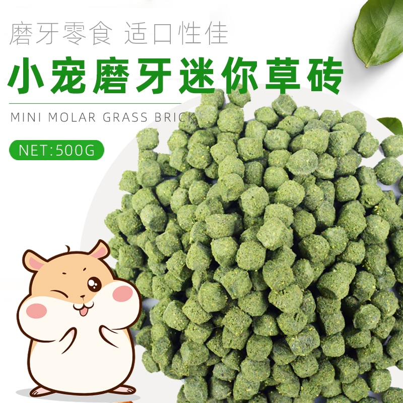 5 packs of molar mini grass brick grass block Meimao Food Rabbit Chinchilla Dutch Pig Hamster molar snack 500g