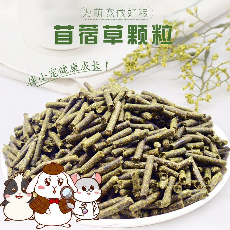 Buy 2 get 1] Mei-haired alfalfa granules 500g rabbit Chinchilla pig guinea pig Hay pet snack