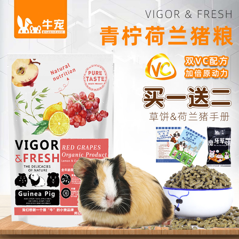  Cow pet lime Dutch pig pig food 5LB Guinea pig food Dutch pig Meimao main food Guinea pig food feed