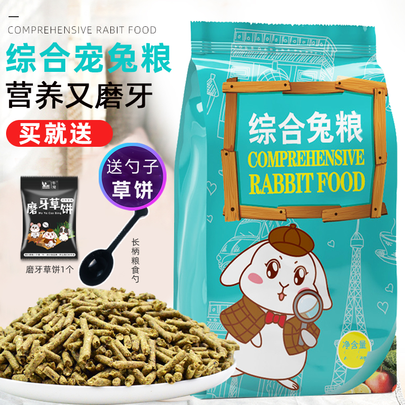 Bull Darling Pituitary Rabbit Feed Grain Young Rabbit Into Rabbit Pet Rabbit Grain 20 Staple Food Big Bag 4 5 Catty Grain Rabbit Grain