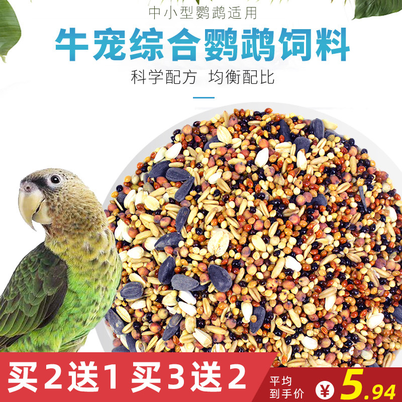 Parrot feed budgerigar bird food feed shell millet millet peony black cockatiel bird food food
