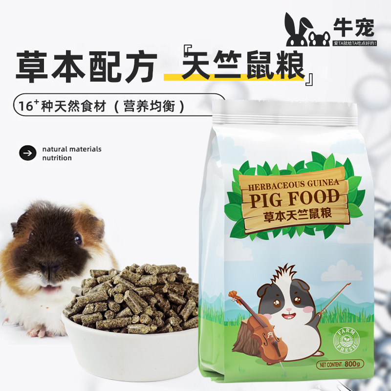 Cattle and dog Timothy Herbal Dutch pig food for 800g guinea pig pig grain Timothy alfalfa grinding teeth