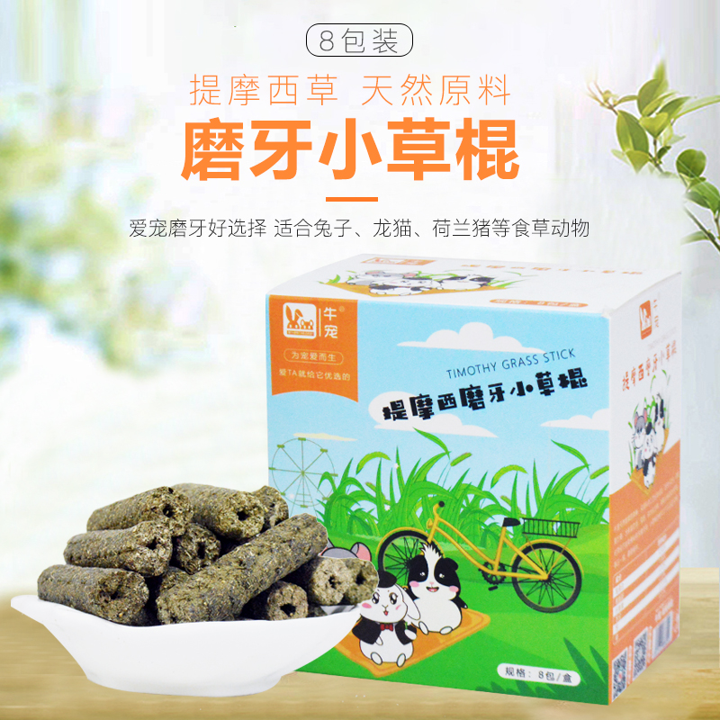 Cow pet rabbit Timothy grass grass stick guinea pig guinea pig Dutch pig totoro Nanti biscuit 48 pieces into
