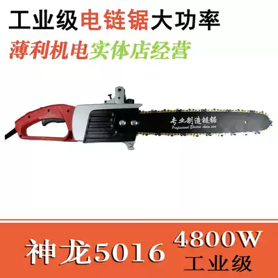 Shenlong electric chain saw logging saw household high-power chain saw woodworking hand cutting material electric tree cutting machine Bifeng