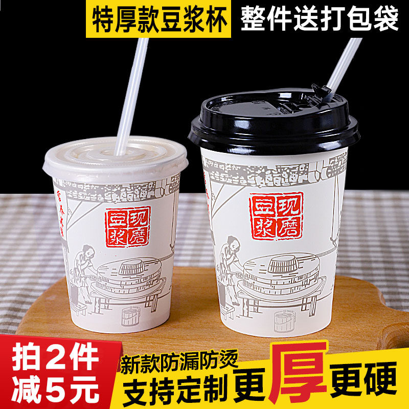 Disposable Soymilk cup Freshly ground thickened straw with lid Breakfast soymilk cup 1000 commercial portable take-away packaging