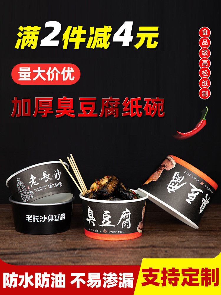 Disposable paper bowl Specialty snacks Changsha stinky tofu bowl Round packing paper bowl 450ml 620ml with lid
