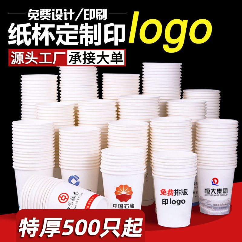 Paper cup custom disposable cup tea cup thickened 1000 businesses with advertising paper cup printing logo custom