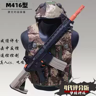 Huajing Technology real CS laser battle gun Laser infrared sensing equipment 95M416A1 eating chicken outdoor equipment