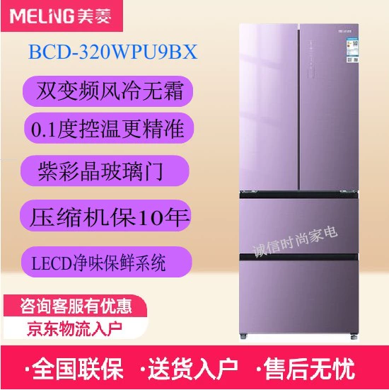 MELING BCD-320WPU9BX / 366WP9CX Tủ lạnh bốn cửa kiểu Pháp nhiều cửa Slim Class One - Tủ lạnh