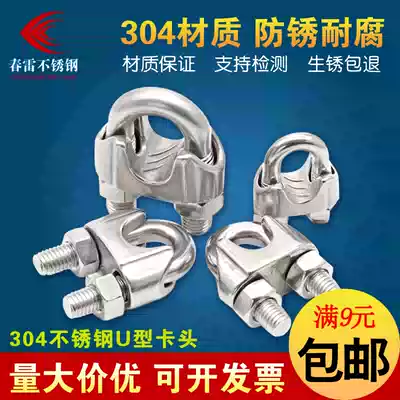 304 stainless steel wire rope Chuck U-clamp cat claw ingot Chuck M2M3M4M5M6M8M24