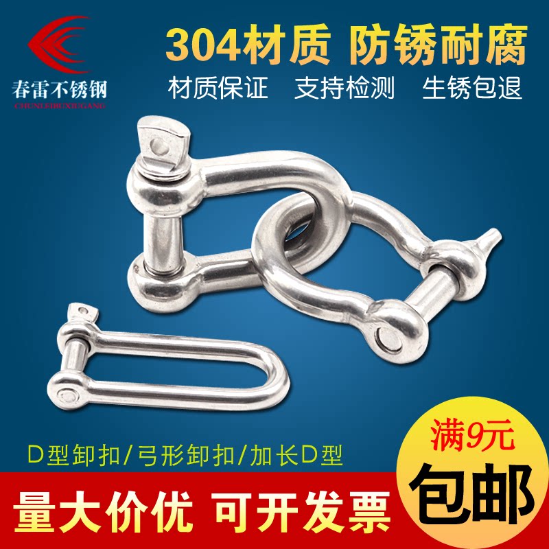 d type shackle u type shackle 304 stainless steel D-shaped arched horseshoe buckle Lifting rings hoisting tool shackle lengthened