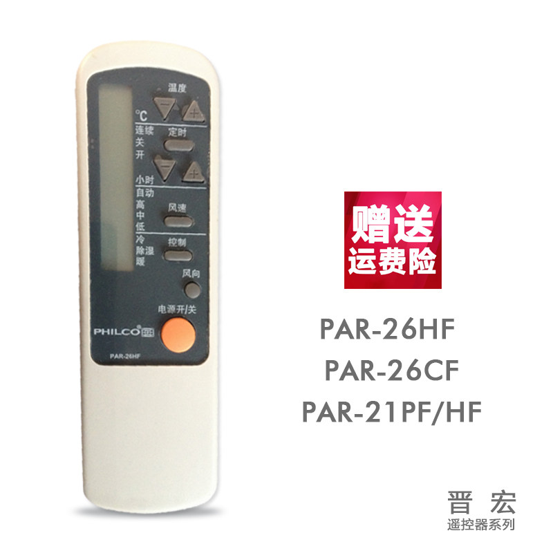 PHILCO fly song air conditioning remote control board PAR-26HF KFR-26G A RC-2623PC PAR-21PF