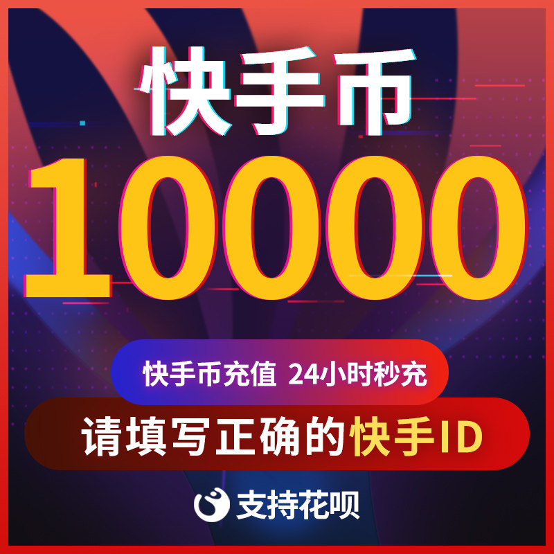 (Fivefold) Fast Hand Coin Recharge 10000 Fast ten thousand ten thousand twenty thousand 30 thousand 40 thousand 40 thousand 50 thousand K coin Fast hands live