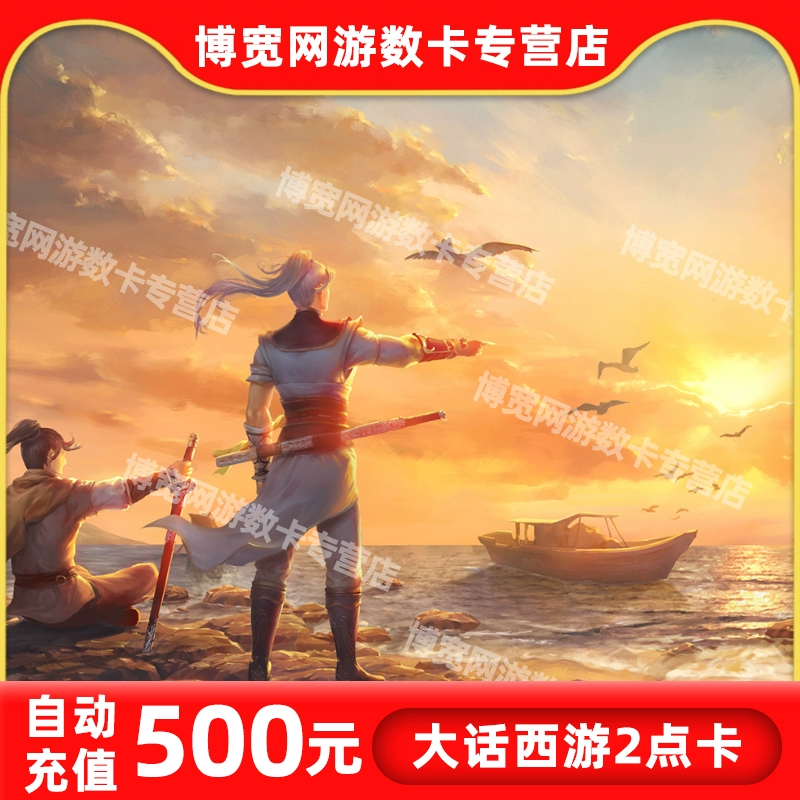 NetEase One Card 500 RMB 5000 Điểm Thẻ Tây Du Trung Quốc 2 Điểm 500 RMB 5000 Điểm Chung Nạp tiền tự động - Tín dụng trò chơi trực tuyến