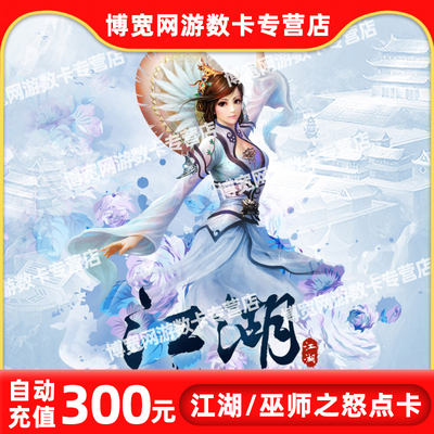 Giant Card 300 юаней, 30 000 очков для Jianghu/Wrath of the Wizard/Journey Nostalgic Edition, автоматическое пополнение